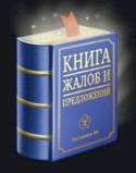 Книга жалоб