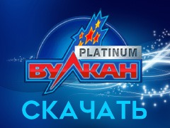 Скачать Vulcan Platinum